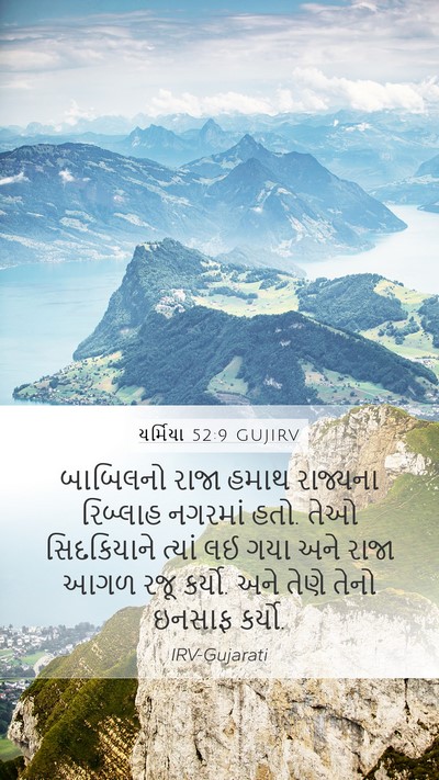 યર્મિયા 52:9 GUJIRV Bible Verse Image