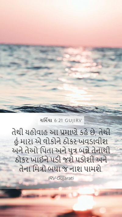 યર્મિયા 6:21 GUJIRV Bible Verse Image