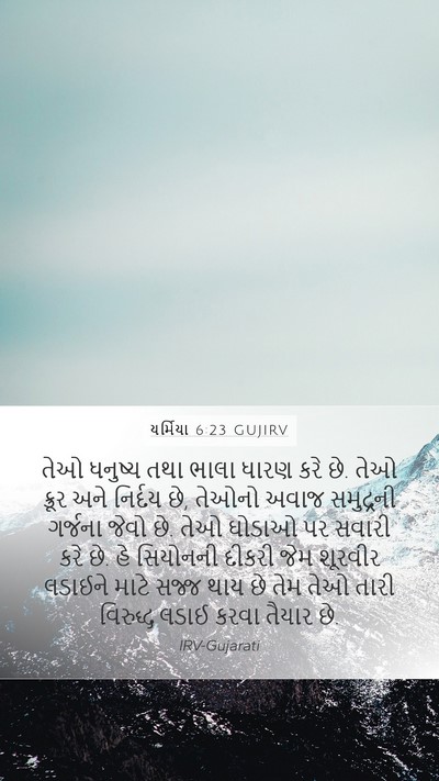 યર્મિયા 6:23 GUJIRV Bible Verse Image