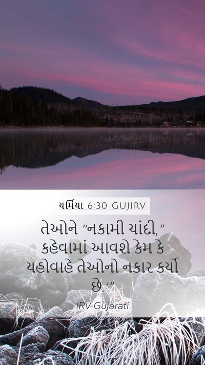 યર્મિયા 6:30 GUJIRV Bible Verse Image
