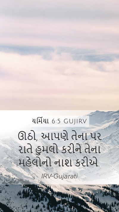 યર્મિયા 6:5 GUJIRV Bible Verse Image
