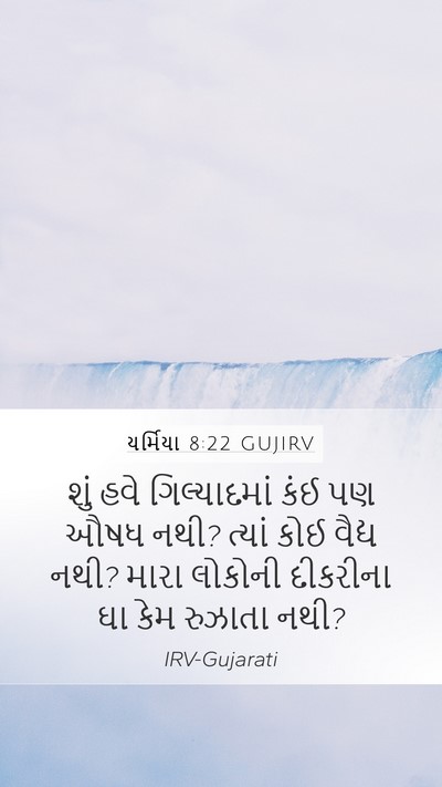 યર્મિયા 8:22 GUJIRV Bible Verse Image