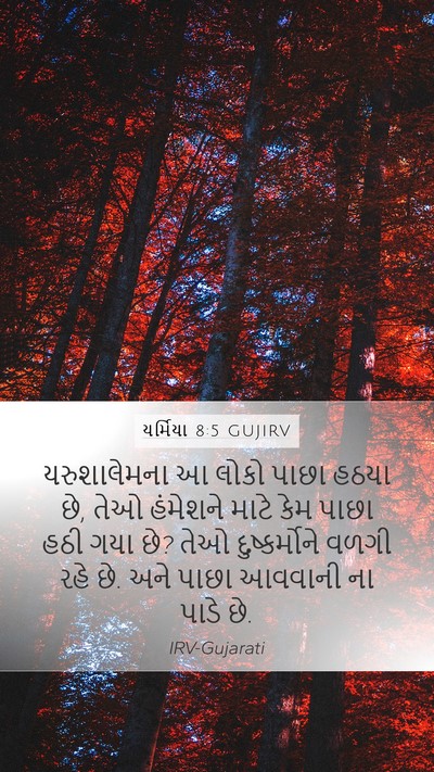 યર્મિયા 8:5 GUJIRV Bible Verse Image
