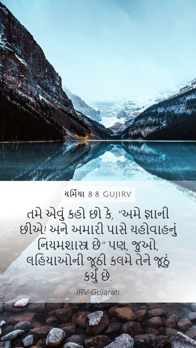 યર્મિયા 8:8 GUJIRV Bible Verse Image