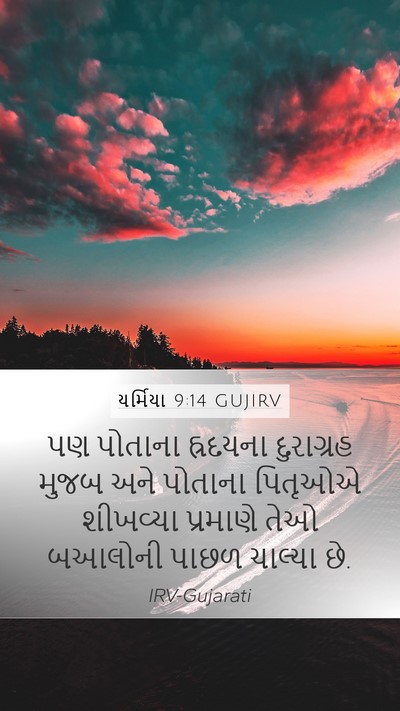 યર્મિયા 9:14 GUJIRV Bible Verse Image