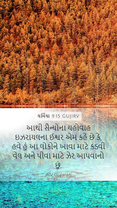 યર્મિયા 9:15 GUJIRV Bible Verse Image