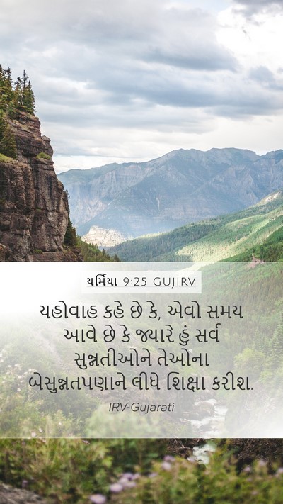 યર્મિયા 9:25 GUJIRV Bible Verse Image