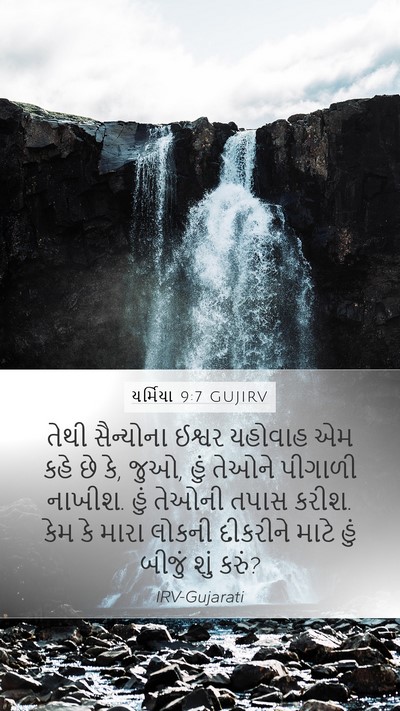 યર્મિયા 9:7 GUJIRV Bible Verse Image