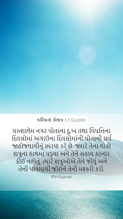 યર્મિયાનો વિલાપ 1:7 GUJIRV Bible Verse Image