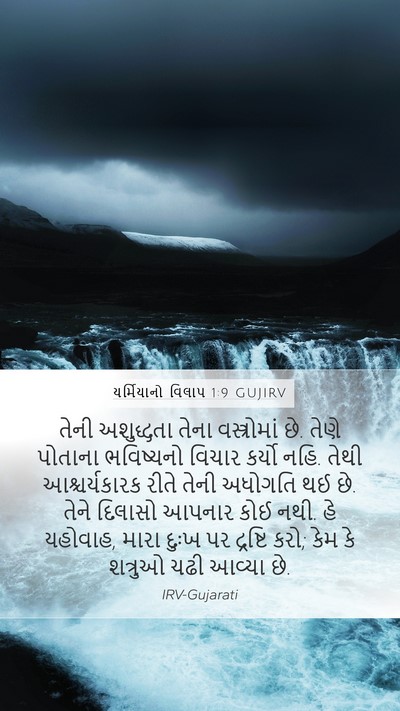 યર્મિયાનો વિલાપ 1:9 GUJIRV Bible Verse Image