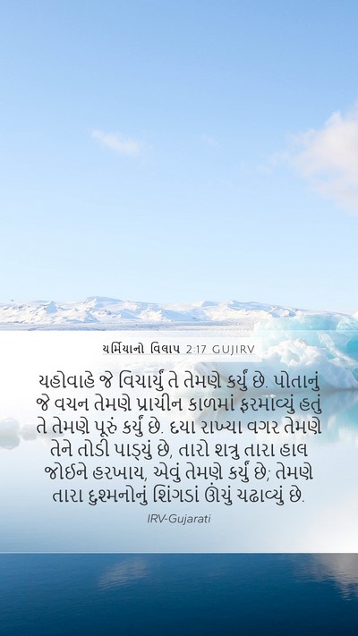 યર્મિયાનો વિલાપ 2:17 GUJIRV Bible Verse Image