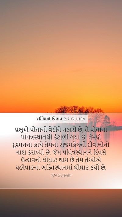 યર્મિયાનો વિલાપ 2:7 GUJIRV Bible Verse Image