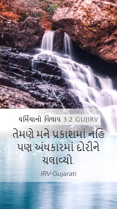 યર્મિયાનો વિલાપ 3:2 GUJIRV Bible Verse Image