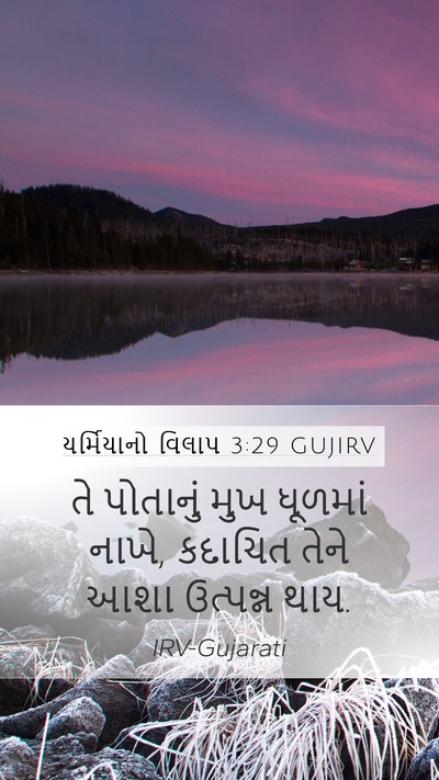 યર્મિયાનો વિલાપ 3:29 GUJIRV Bible Verse Image