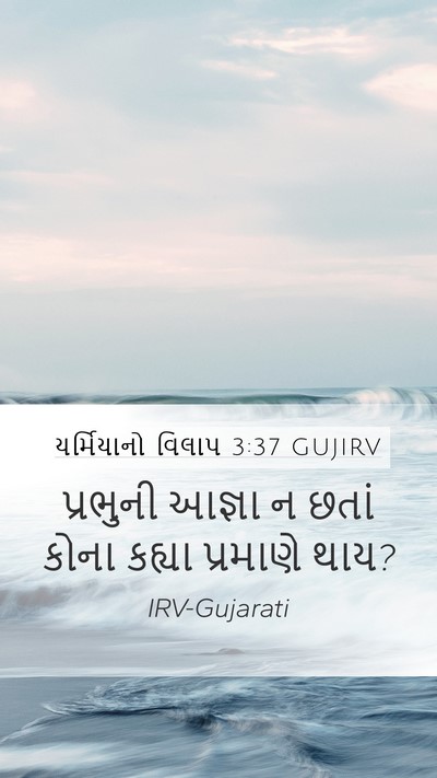 યર્મિયાનો વિલાપ 3:37 GUJIRV Bible Verse Image