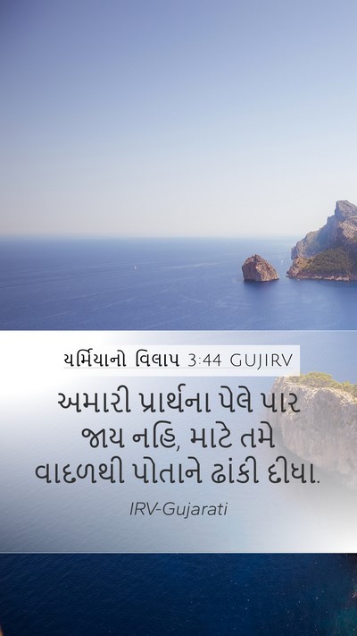 યર્મિયાનો વિલાપ 3:44 GUJIRV Bible Verse Image