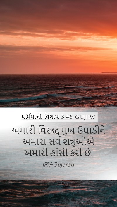 યર્મિયાનો વિલાપ 3:46 GUJIRV Bible Verse Image