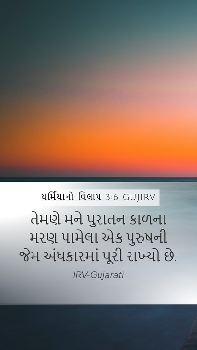 યર્મિયાનો વિલાપ 3:6 GUJIRV Bible Verse Image