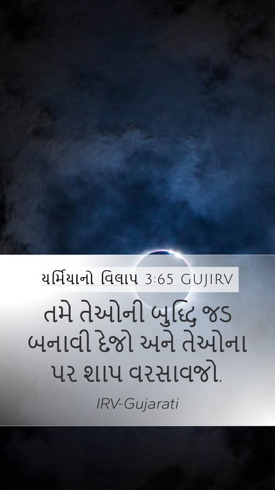 યર્મિયાનો વિલાપ 3:65 GUJIRV Mobile Phone Wallpaper - તમે તેઓની બુદ્ધિ - Mobile Bible Verse Wallpaper