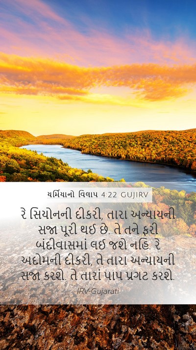 યર્મિયાનો વિલાપ 4:22 GUJIRV Bible Verse Image