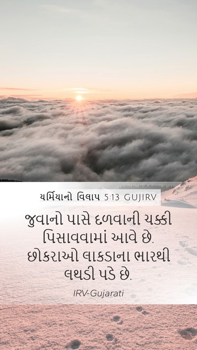 યર્મિયાનો વિલાપ 5:13 GUJIRV Bible Verse Image
