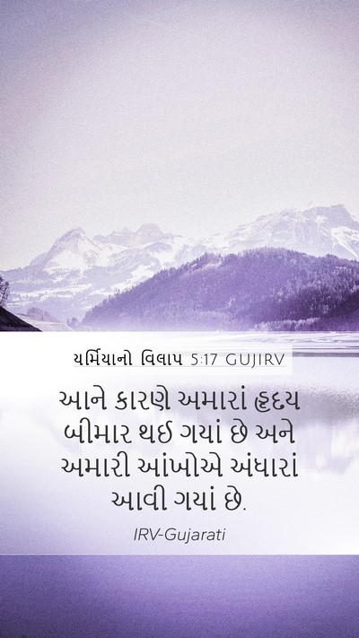 યર્મિયાનો વિલાપ 5:17 GUJIRV Bible Verse Image