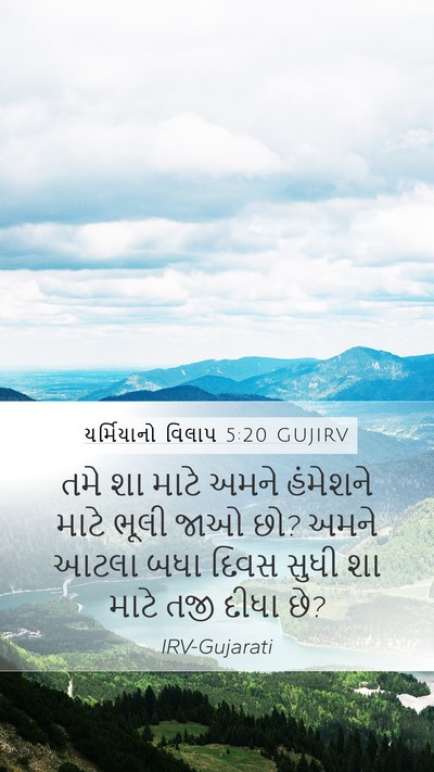 યર્મિયાનો વિલાપ 5:20 GUJIRV Bible Verse Image