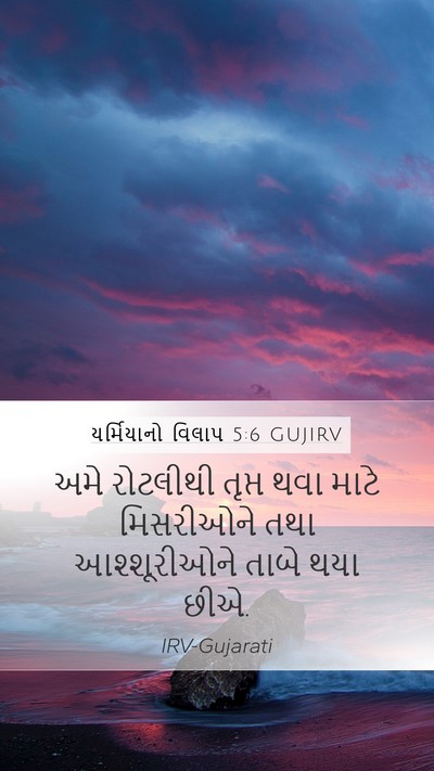 યર્મિયાનો વિલાપ 5:6 GUJIRV Bible Verse Image
