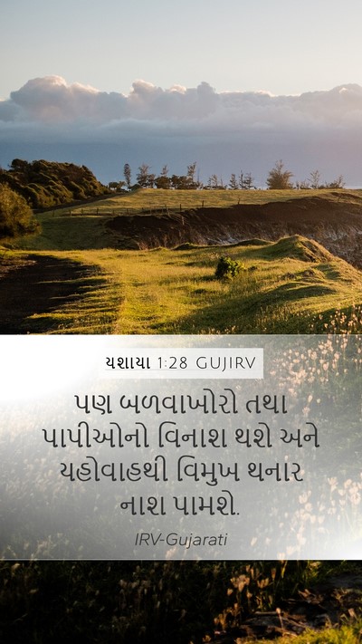 યશાયા 1:28 GUJIRV Bible Verse Image