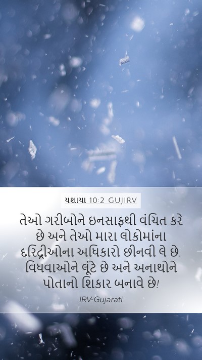 યશાયા 10:2 GUJIRV Bible Verse Image