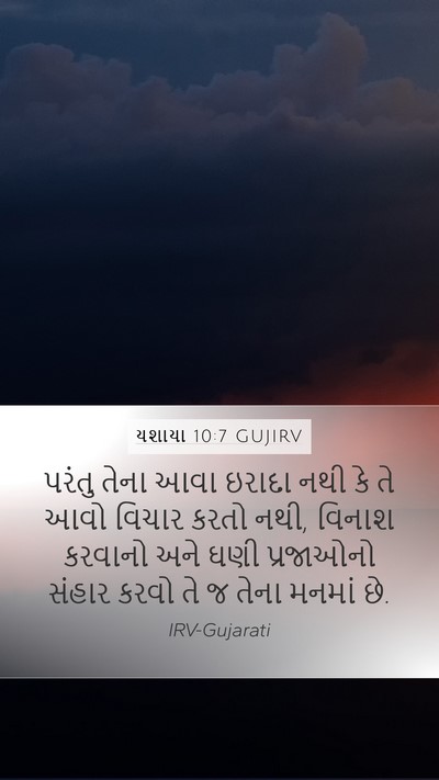 યશાયા 10:7 GUJIRV Bible Verse Image