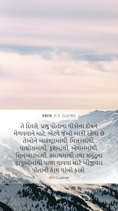 યશાયા 11:11 GUJIRV Bible Verse Image