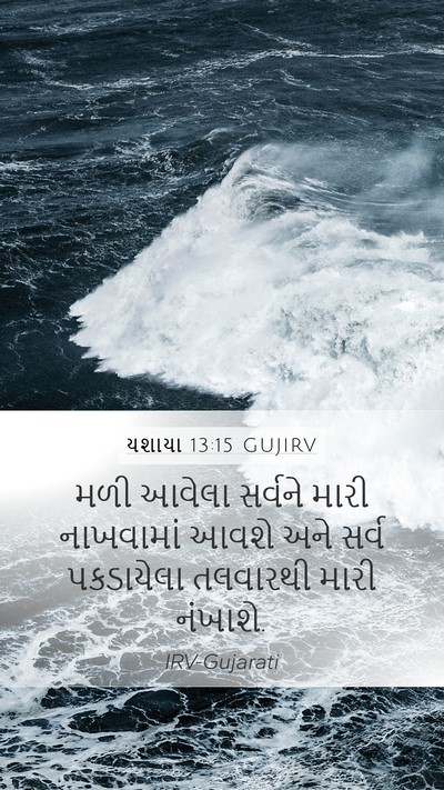 યશાયા 13:15 GUJIRV Bible Verse Image