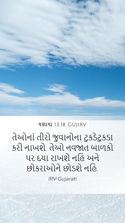 યશાયા 13:18 GUJIRV Bible Verse Image