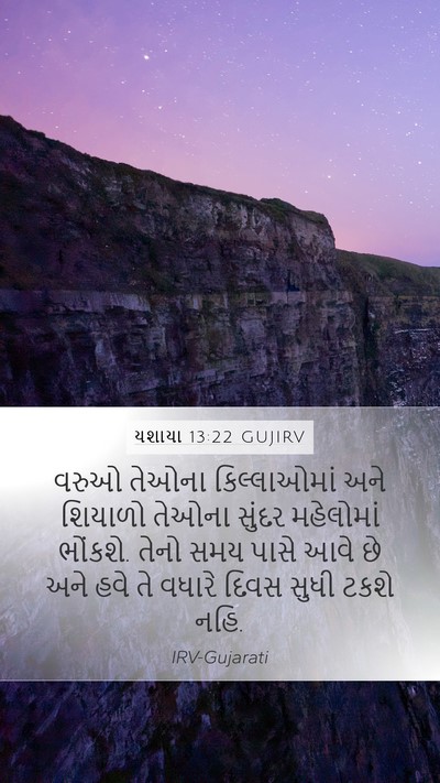 યશાયા 13:22 GUJIRV Bible Verse Image