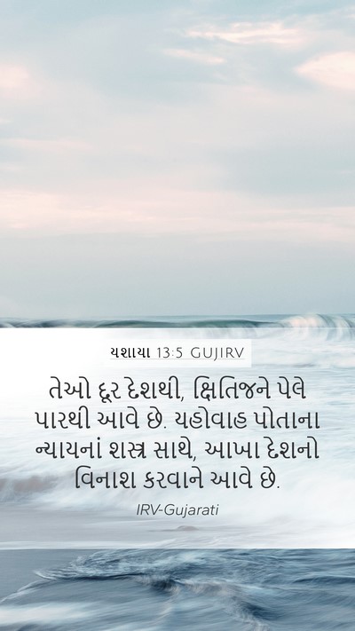 યશાયા 13:5 GUJIRV Bible Verse Image