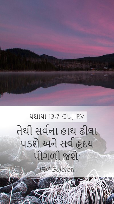 યશાયા 13:7 GUJIRV Bible Verse Image