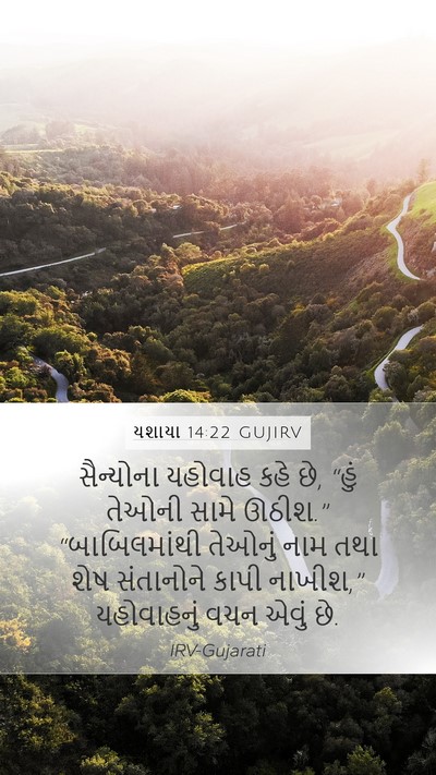 યશાયા 14:22 GUJIRV Bible Verse Image