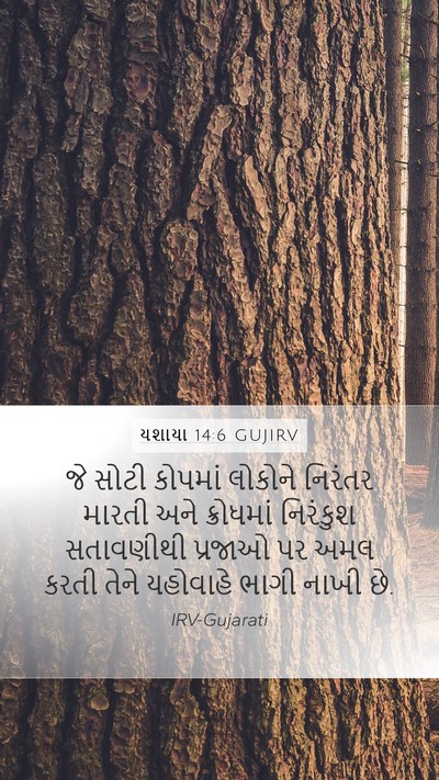 યશાયા 14:6 GUJIRV Bible Verse Image