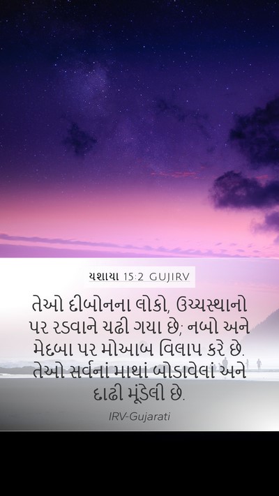 યશાયા 15:2 GUJIRV Bible Verse Image