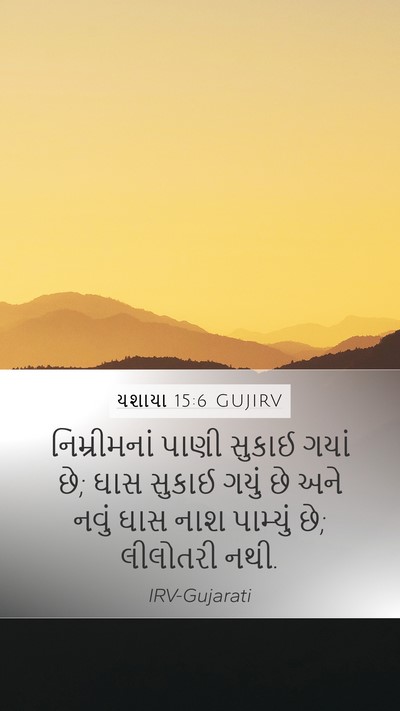 યશાયા 15:6 GUJIRV Bible Verse Image