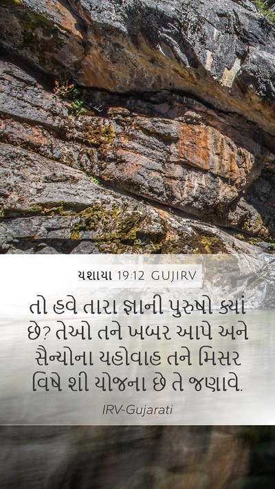 યશાયા 19:12 GUJIRV Bible Verse Image