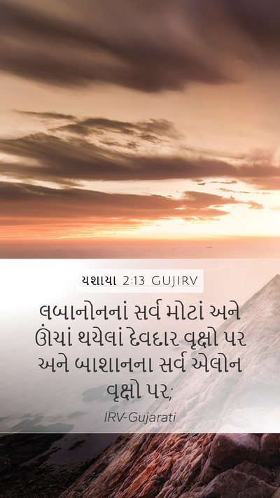 યશાયા 2:13 GUJIRV Bible Verse Image
