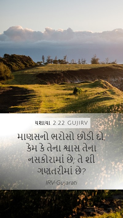 યશાયા 2:22 GUJIRV Bible Verse Image