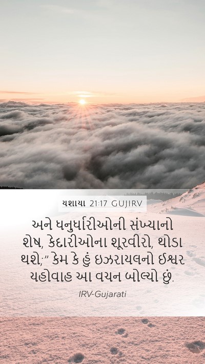 યશાયા 21:17 GUJIRV Bible Verse Image