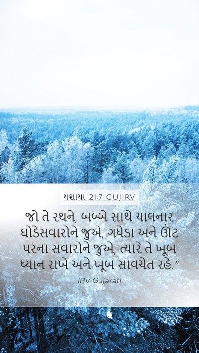 યશાયા 21:7 GUJIRV Bible Verse Image