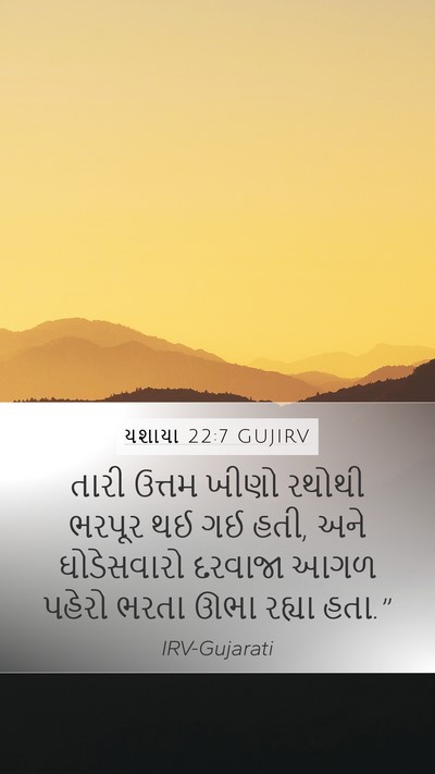 યશાયા 22:7 GUJIRV Bible Verse Image