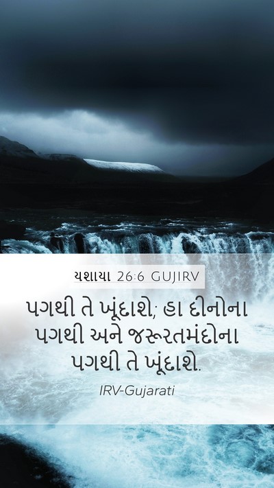 યશાયા 26:6 GUJIRV Bible Verse Image