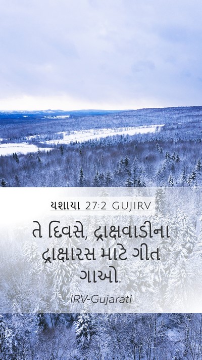 યશાયા 27:2 GUJIRV Bible Verse Image