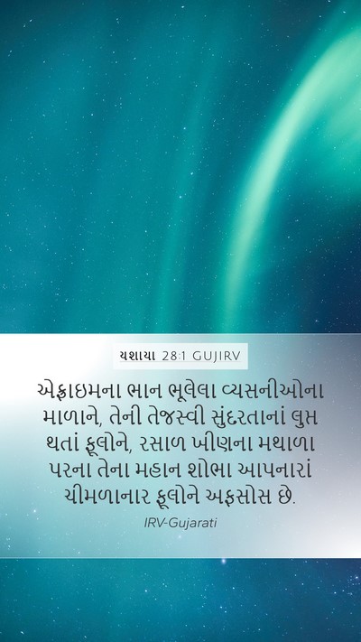 યશાયા 28:1 GUJIRV Bible Verse Image